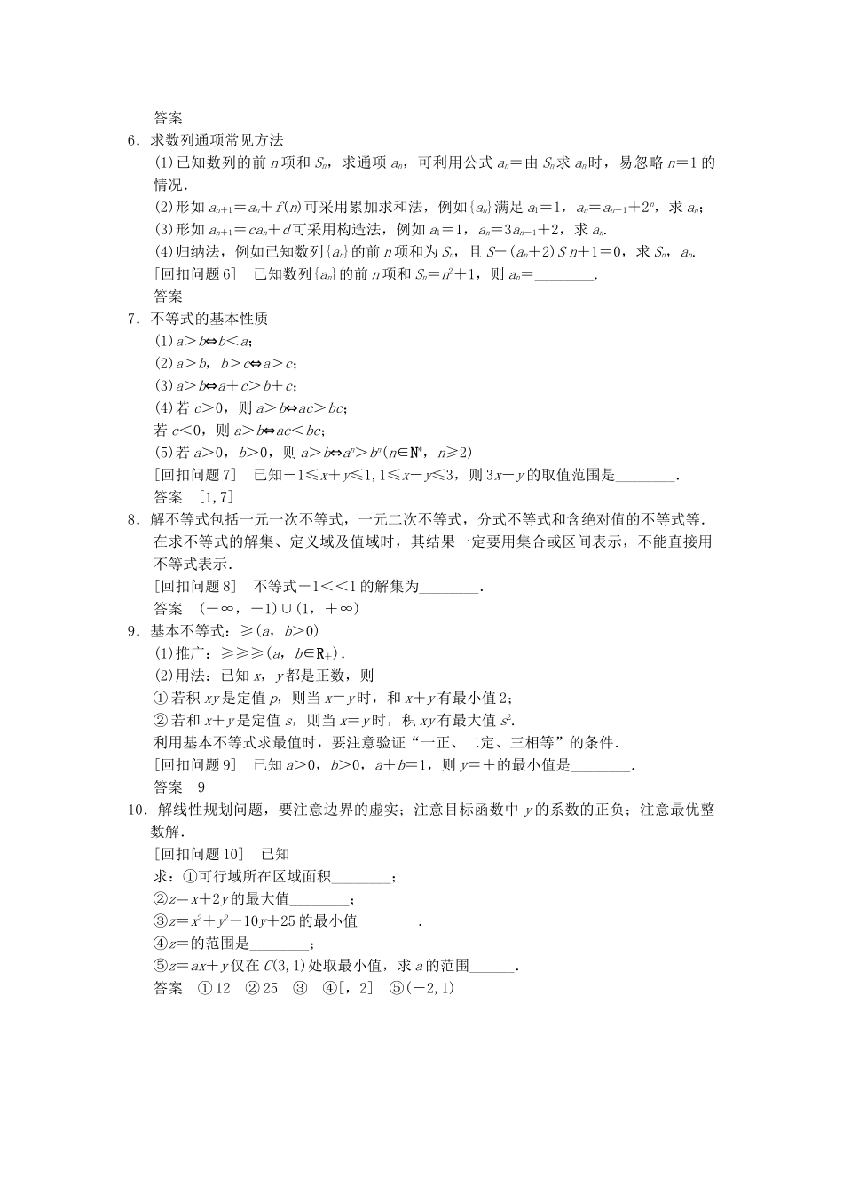 高考数学二轮复习 查漏补缺专题练4 数列、不等式_第2页