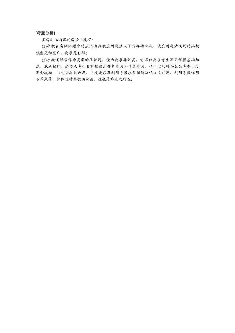 高考数学二轮总复习 常考问题 导数的综合应用 文 _第2页