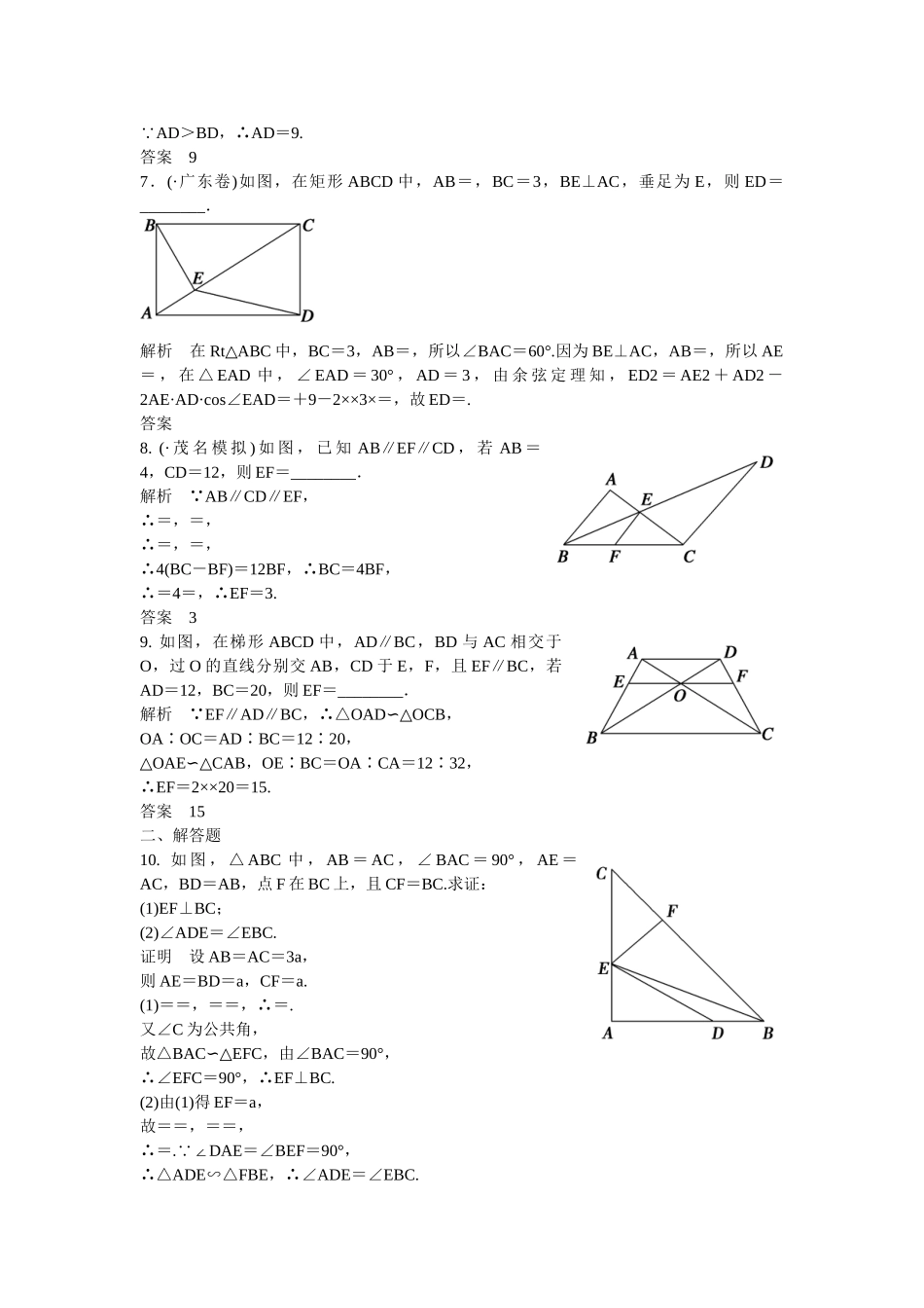 高考数学一轮复习 1 相似三角形的判定及有关性质课时作业 新人教A版 _第2页