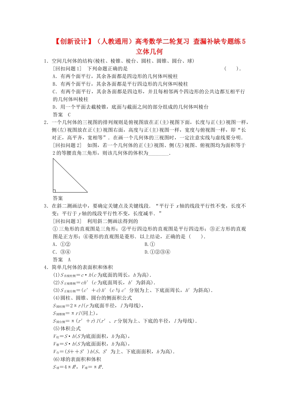 高考数学二轮复习 查漏补缺专题练5 立体几何_第1页