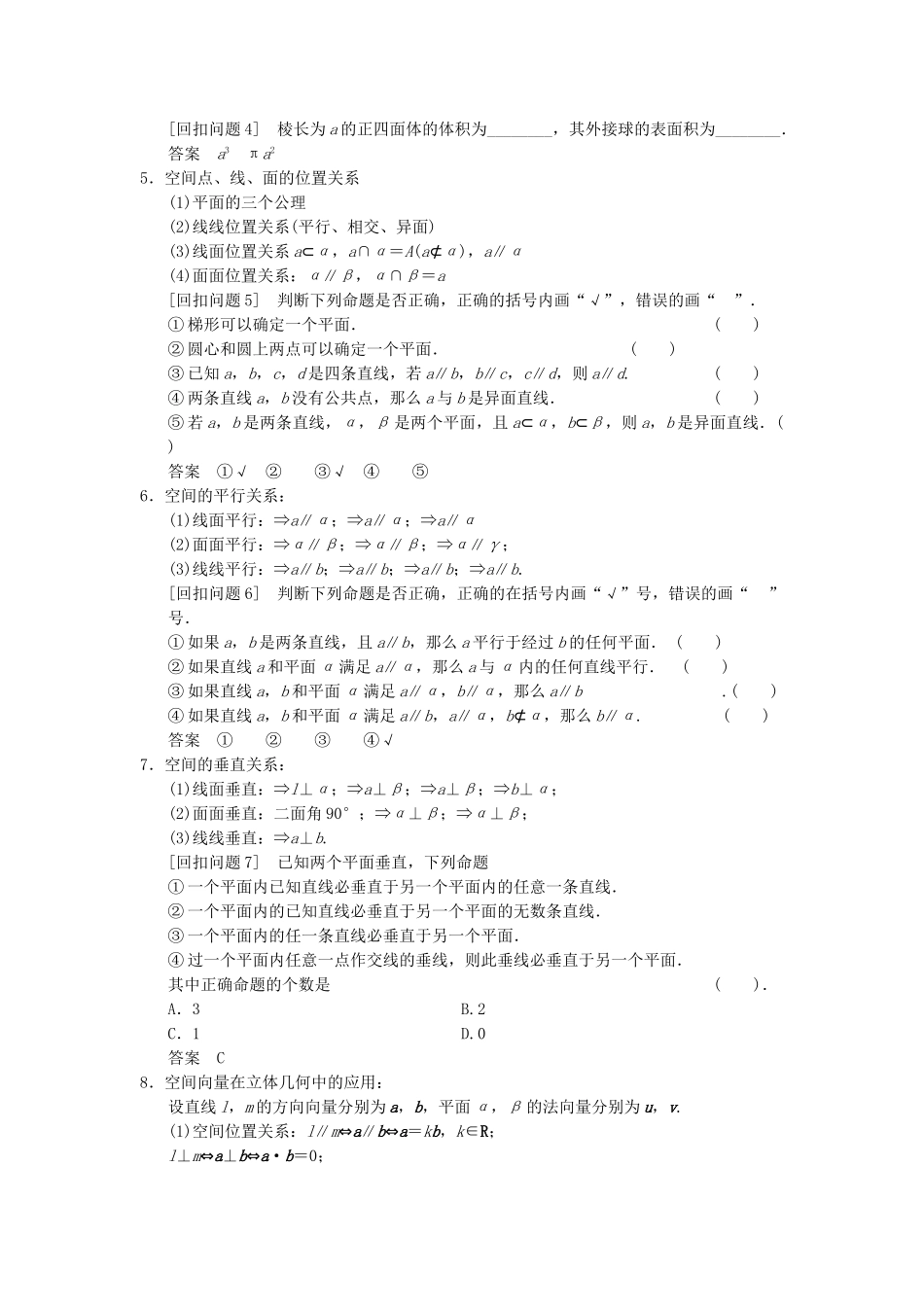 高考数学二轮复习 查漏补缺专题练5 立体几何_第2页