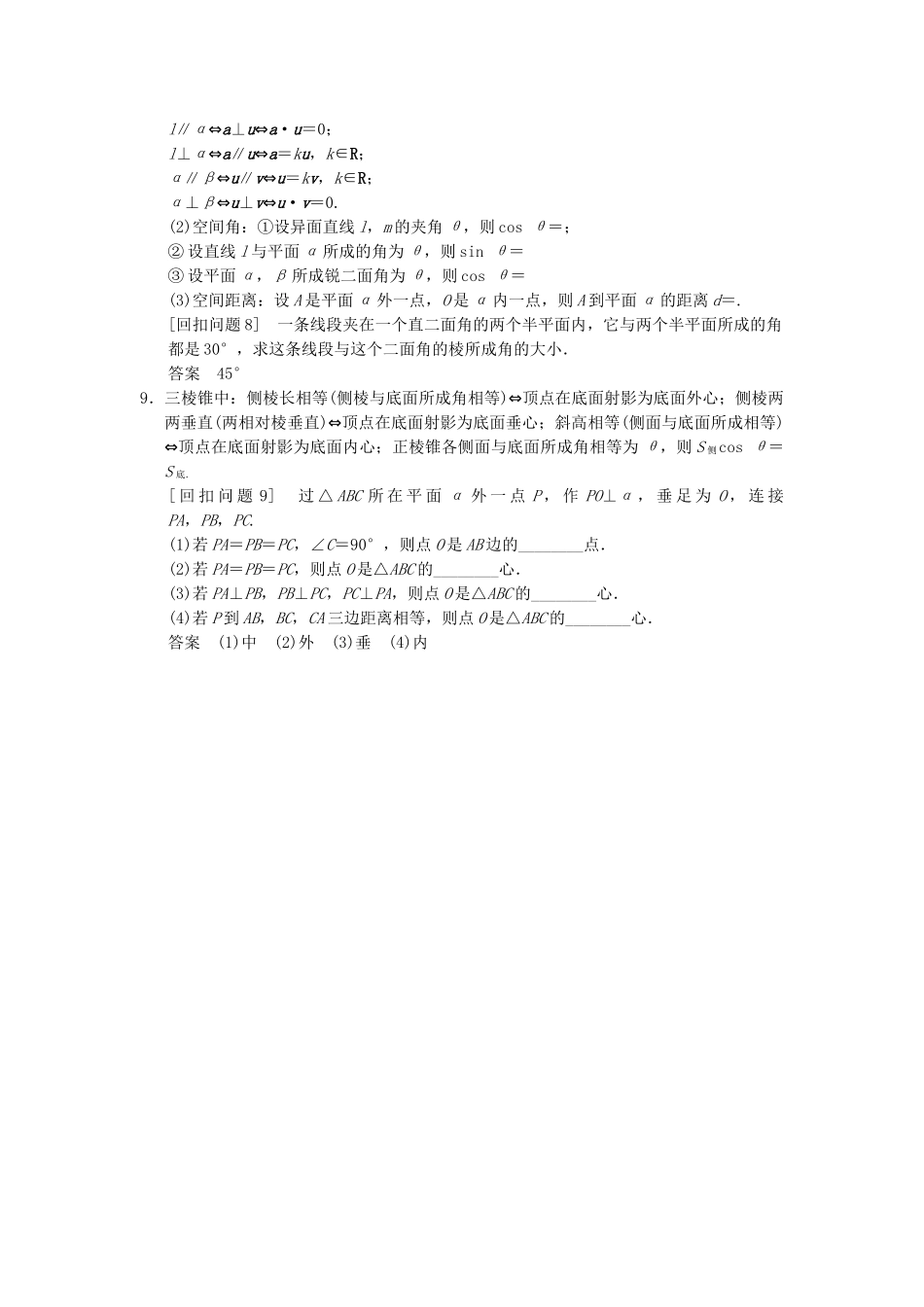 高考数学二轮复习 查漏补缺专题练5 立体几何_第3页