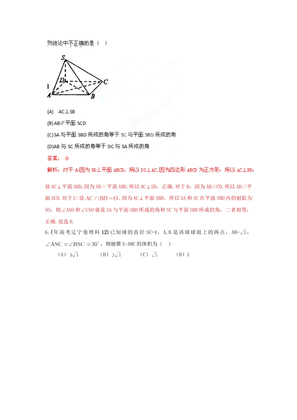 高考数学 历真题专题08 立体几何 理_第3页