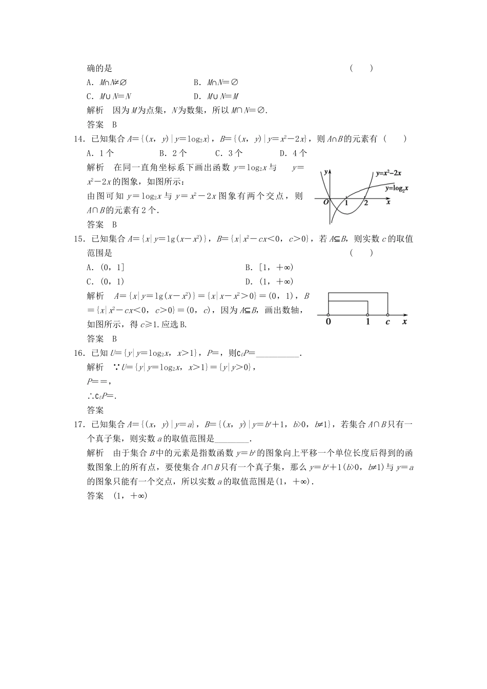 高考数学一轮复习 1-1 集合及其运算课时作业 新人教A版必修1 _第3页