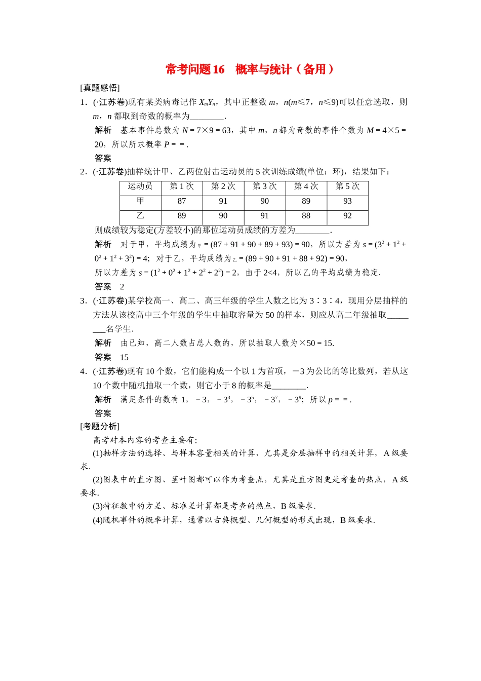 高考数学二轮总复习 常考问题 概率与统计 文 _第1页