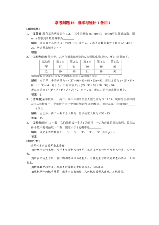 高考数学二轮总复习 常考问题 概率与统计 文 