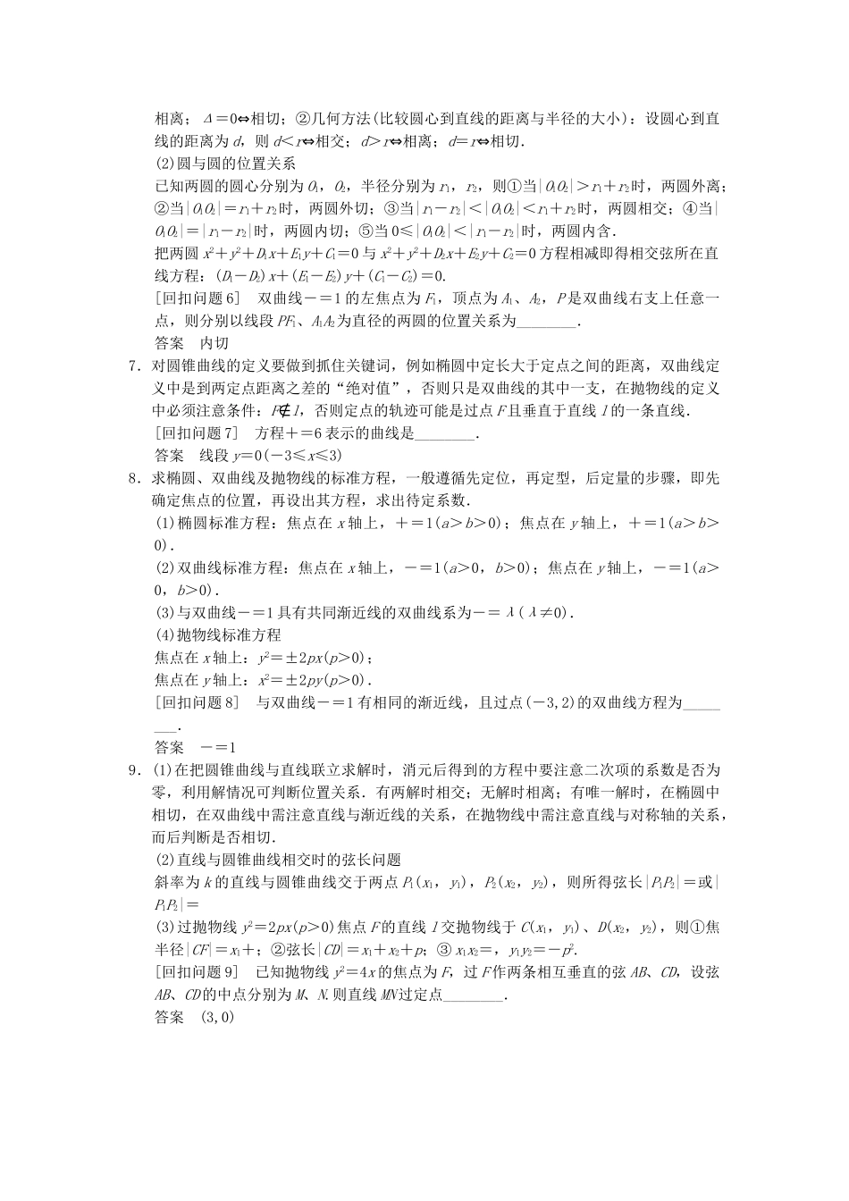 高考数学二轮复习 查漏补缺专题练6 解析几何_第2页