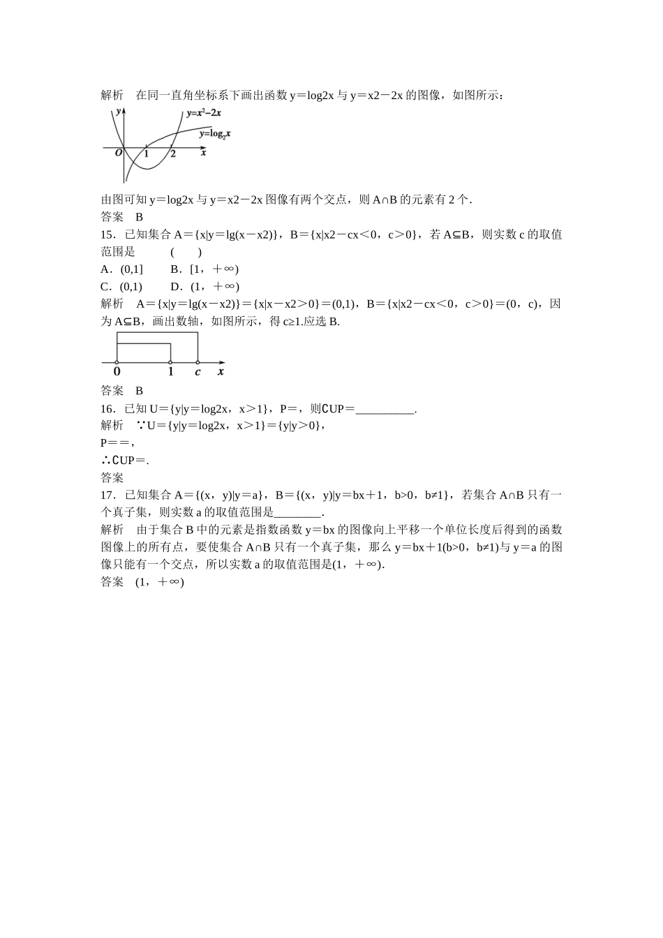 高考数学一轮复习 1-1集合及其运算课时作业 理 北师大版_第3页