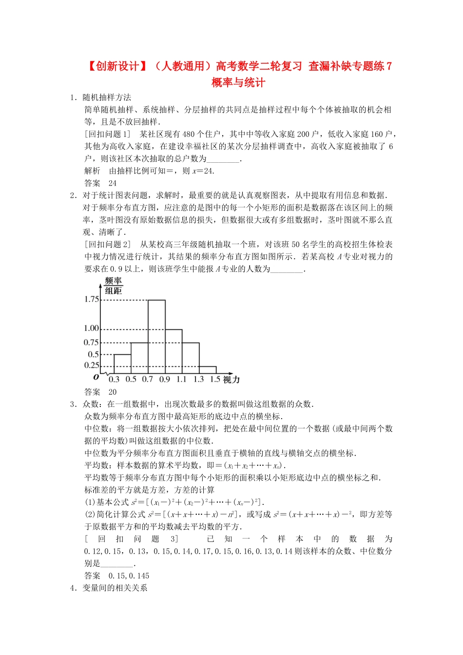 高考数学二轮复习 查漏补缺专题练7 概率与统计_第1页