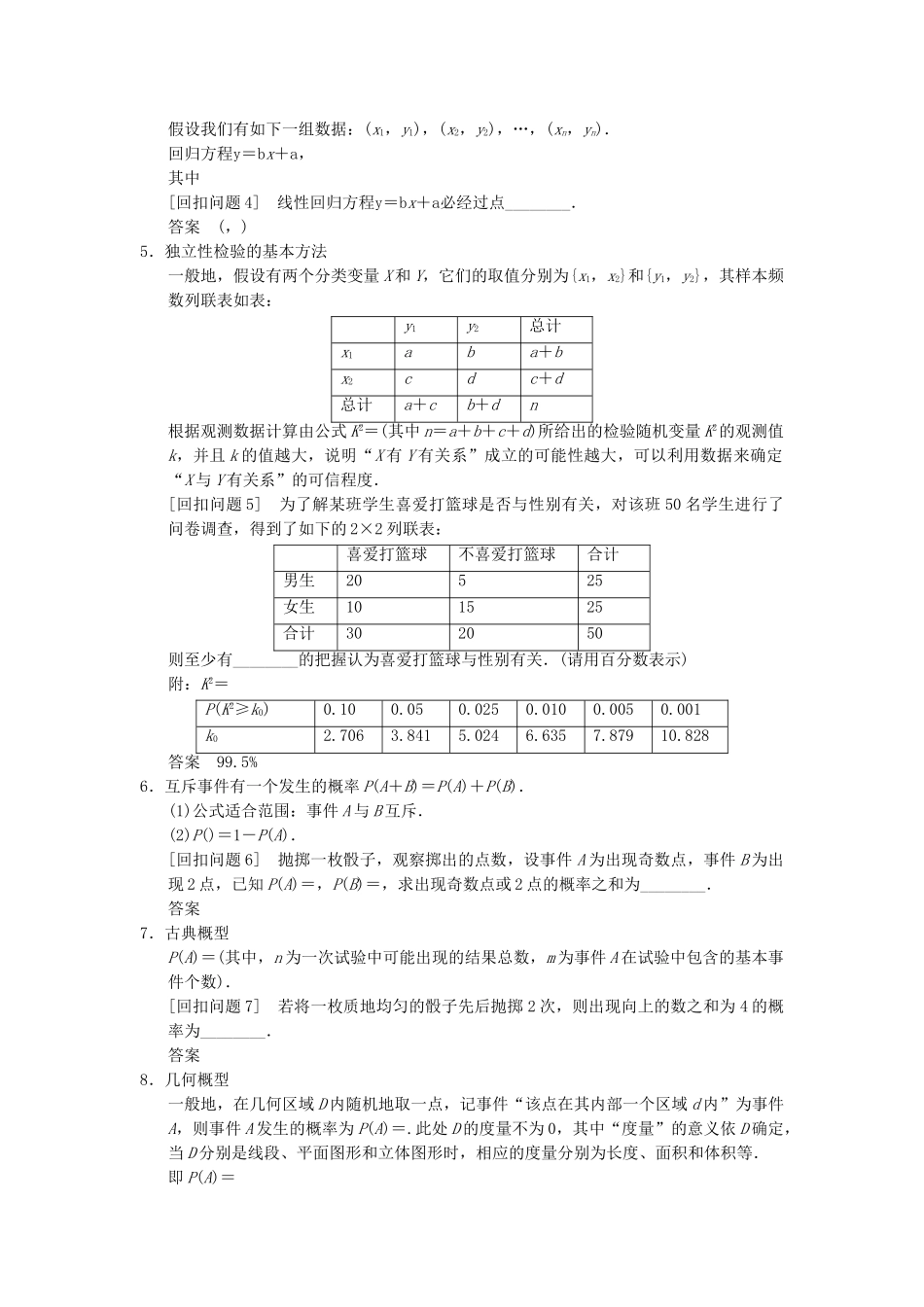高考数学二轮复习 查漏补缺专题练7 概率与统计_第2页