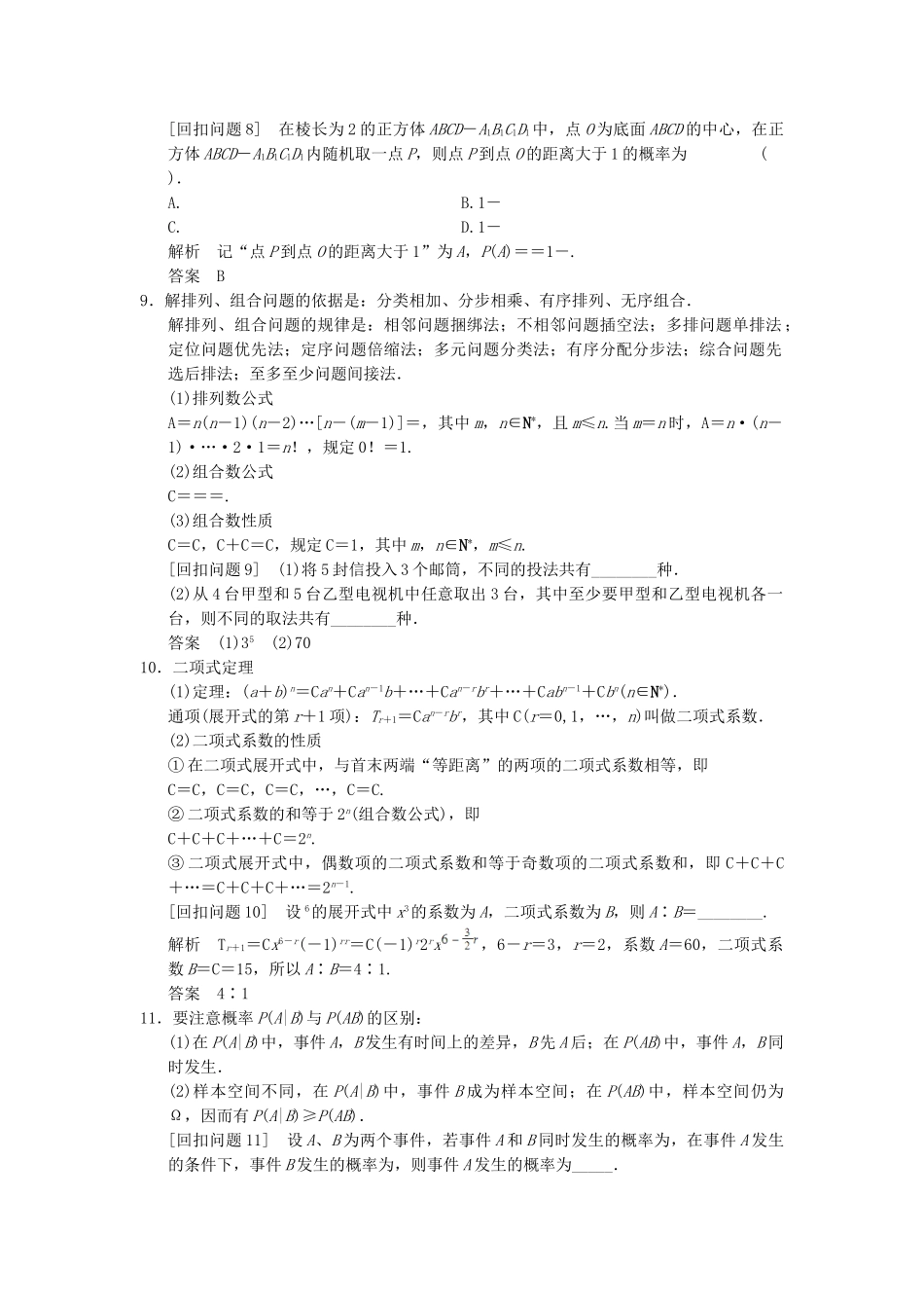 高考数学二轮复习 查漏补缺专题练7 概率与统计_第3页