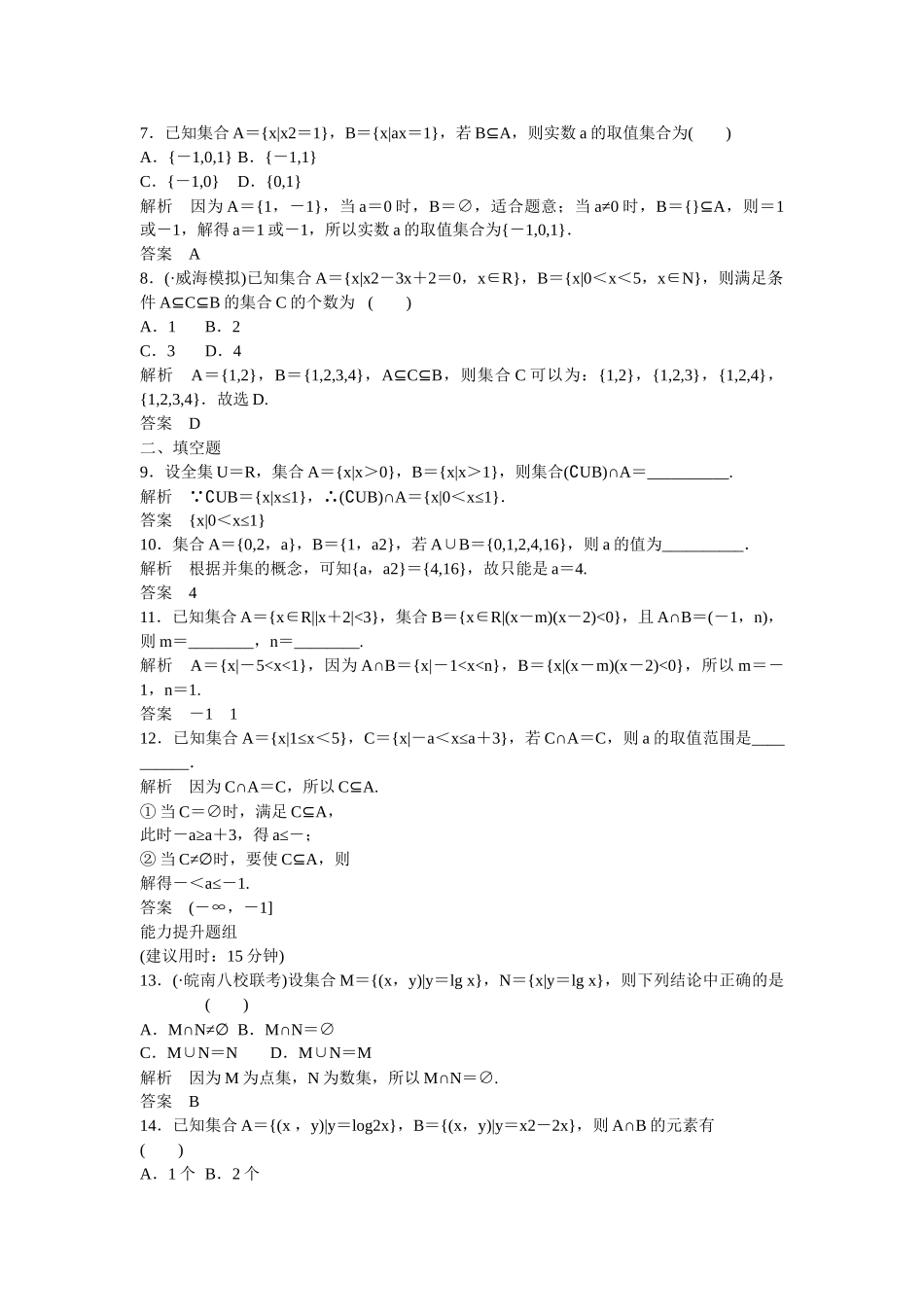 高考数学一轮复习 1-1集合及其运算课时作业 理 新人教B版_第2页