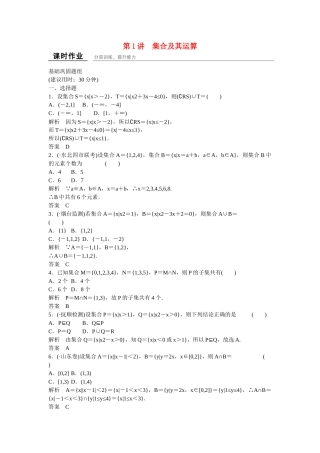 高考数学一轮复习 1-1集合及其运算课时作业 理 新人教B版