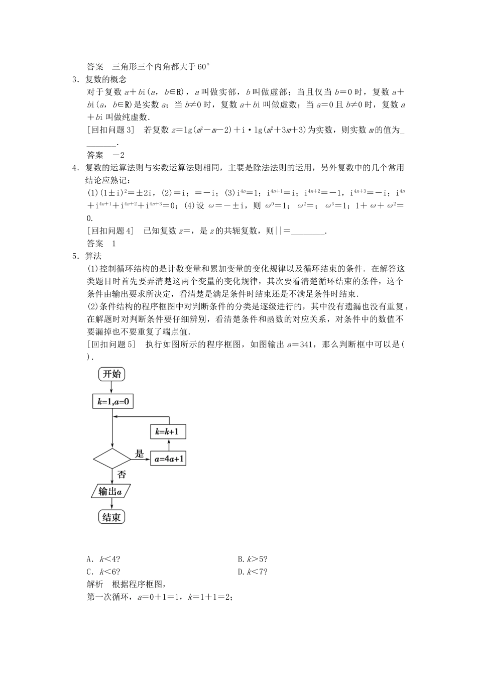 高考数学二轮复习 查漏补缺专题练8 推理与证明、复数、算法_第2页