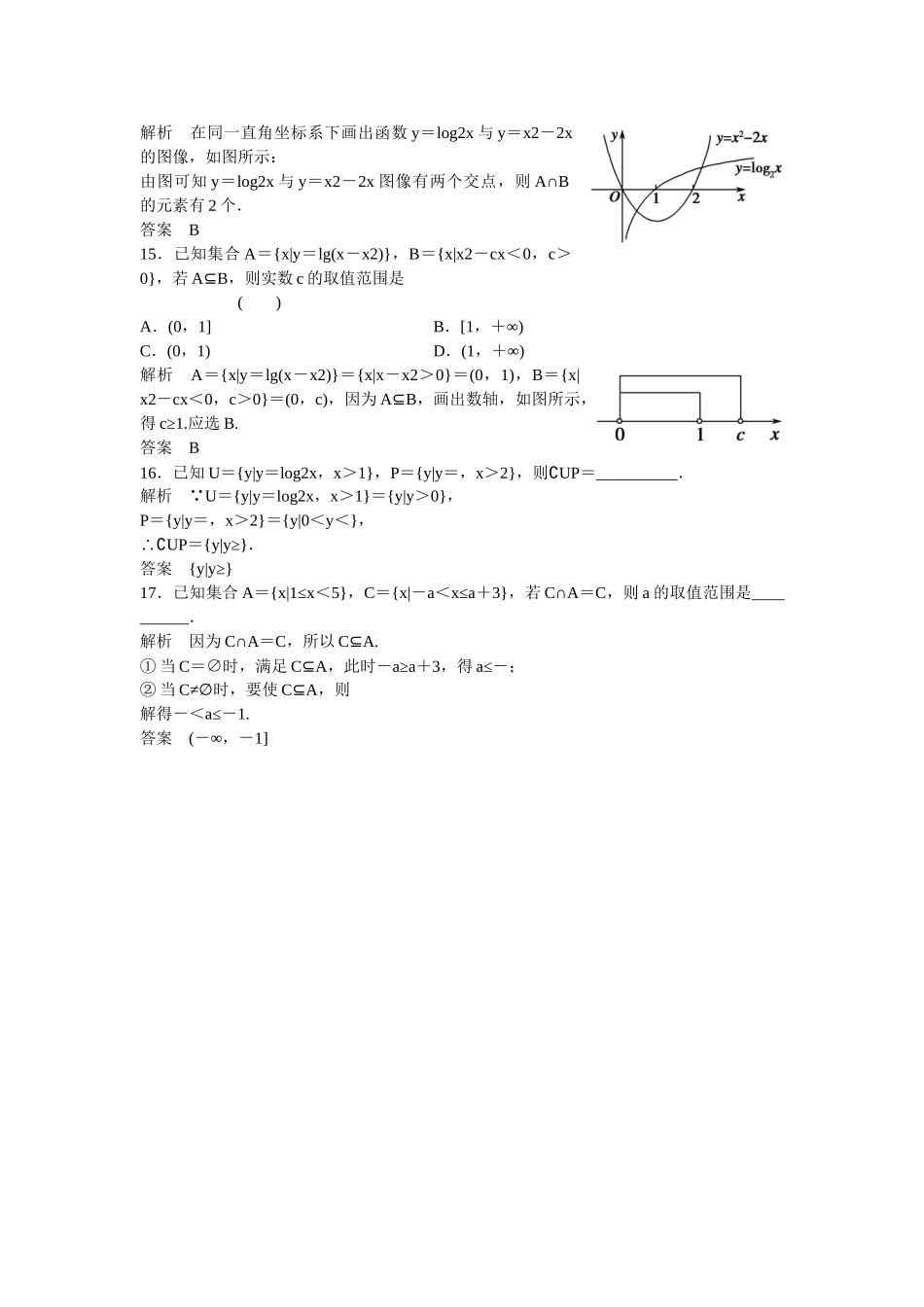 高考数学一轮复习 1-1集合及其运算课时作业 文 北师大版_第3页