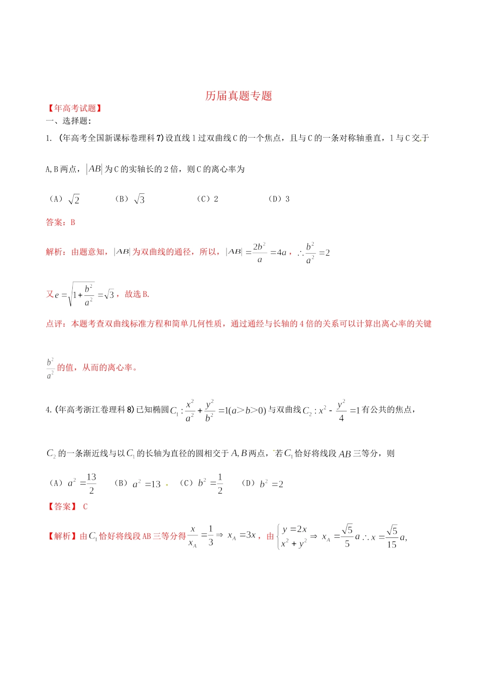 高考数学 历真题专题10 圆锥曲线 理_第1页