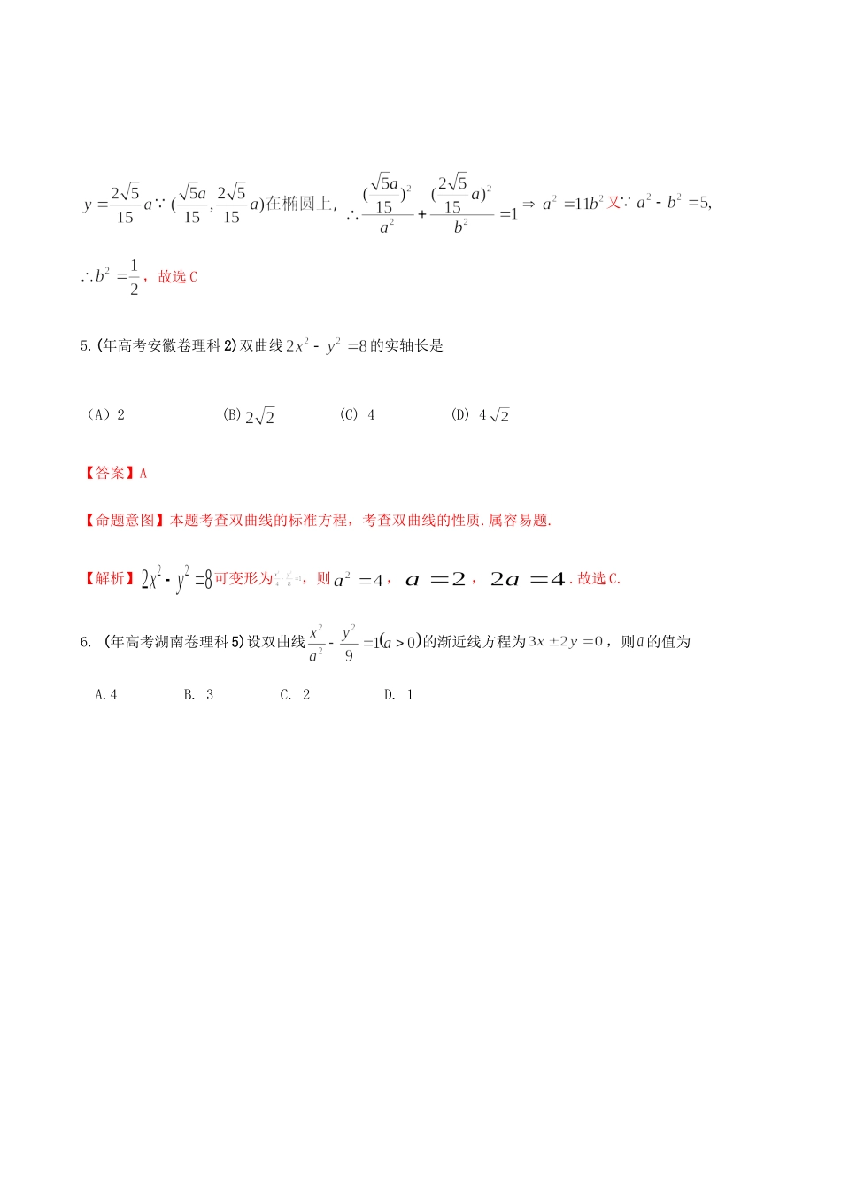 高考数学 历真题专题10 圆锥曲线 理_第2页