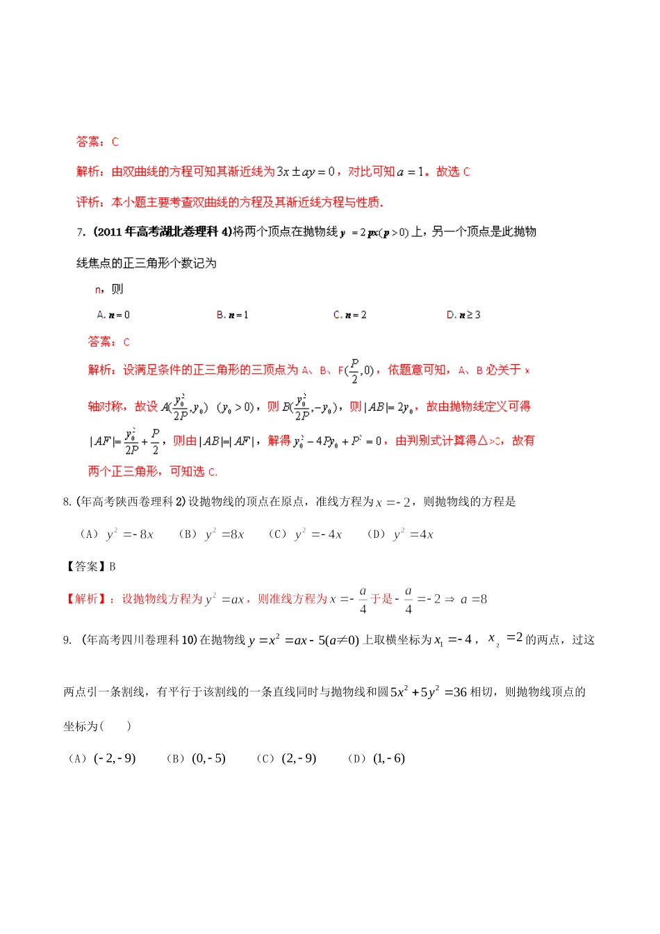 高考数学 历真题专题10 圆锥曲线 理_第3页