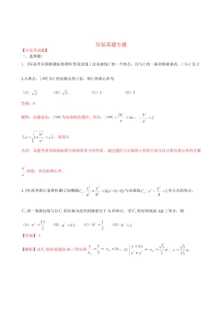 高考数学 历真题专题10 圆锥曲线 理