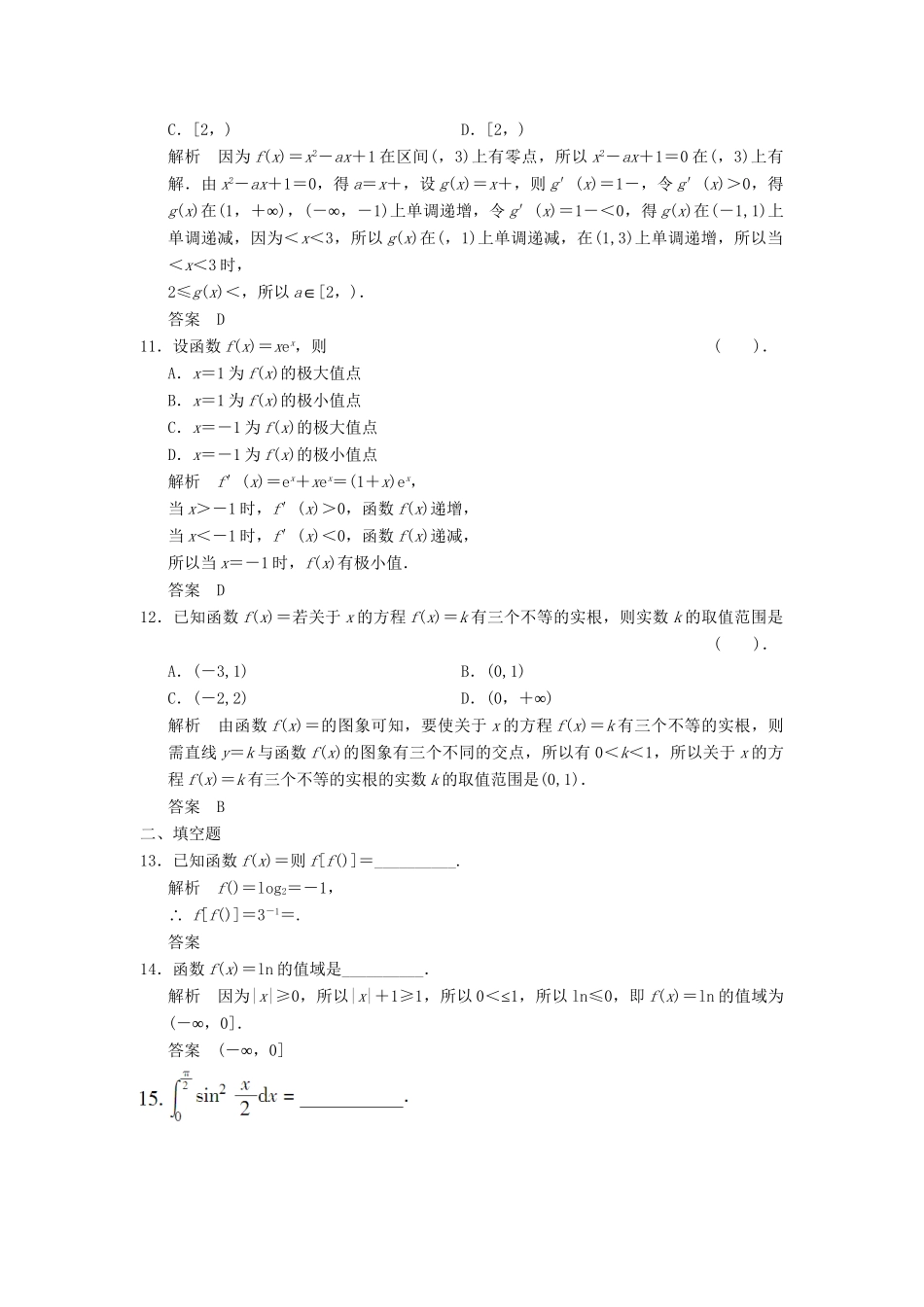 高考数学二轮复习 专题整合补偿练2 函数与导数一 理（含最新原创题，含解析）　_第3页