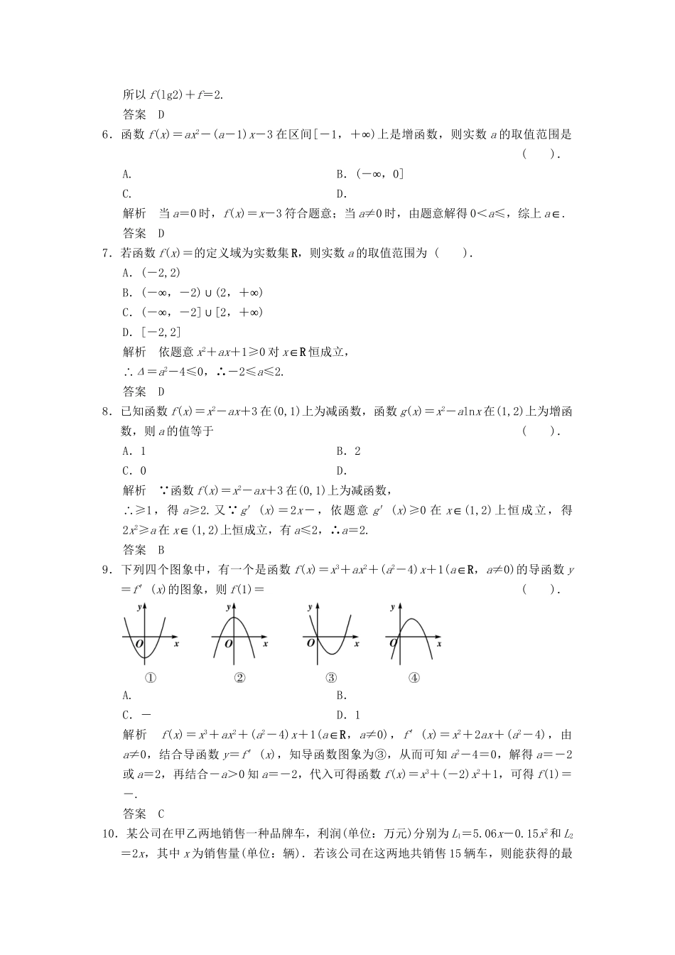 高考数学二轮复习 专题整合补偿练3 函数与导数二 理（含最新原创题，含解析）　_第2页