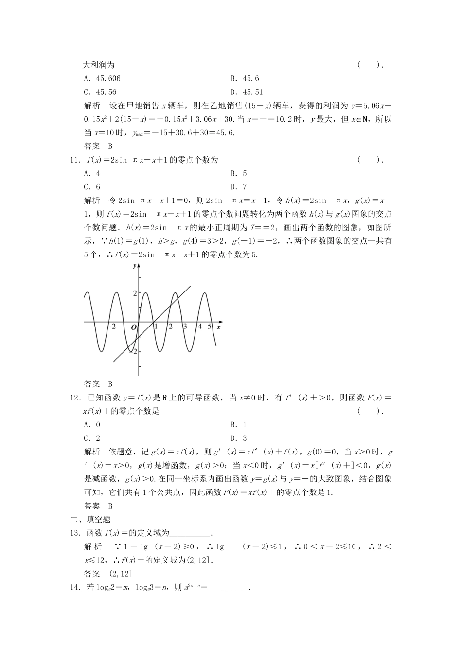 高考数学二轮复习 专题整合补偿练3 函数与导数二 理（含最新原创题，含解析）　_第3页