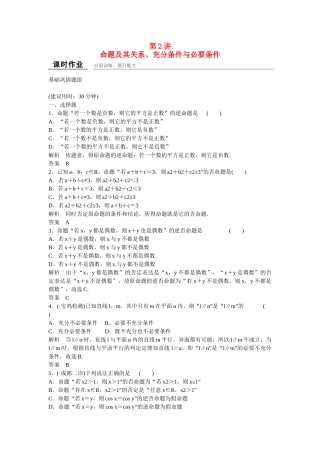 高考数学一轮复习 1-2命题及其关系、充分条件与必要条件课时作业 理 北师大版