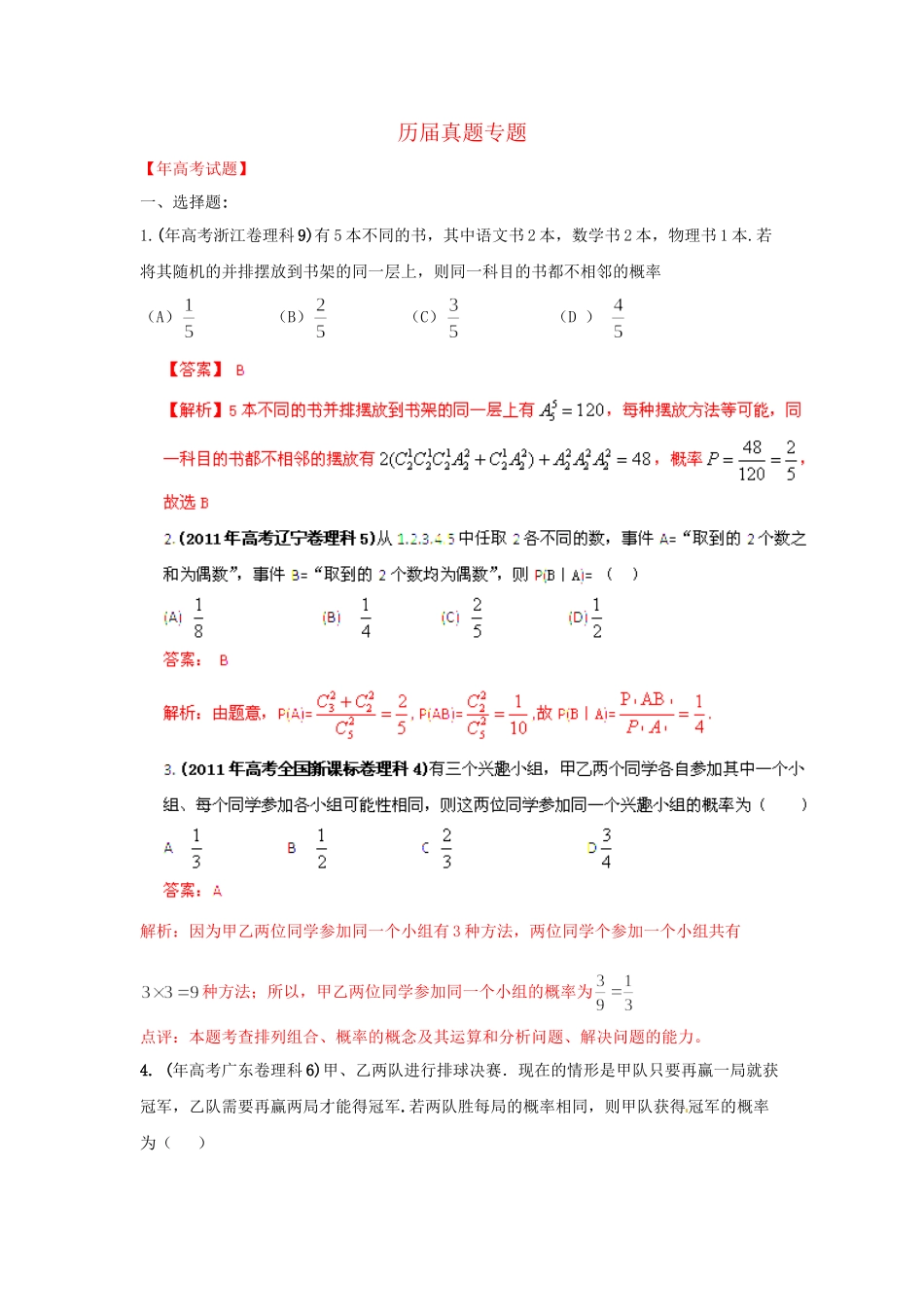 高考数学 历真题专题12 概率 理_第1页