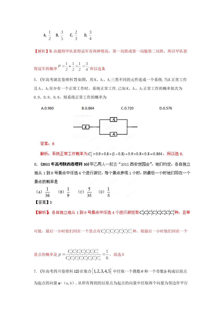 高考数学 历真题专题12 概率 理_第2页