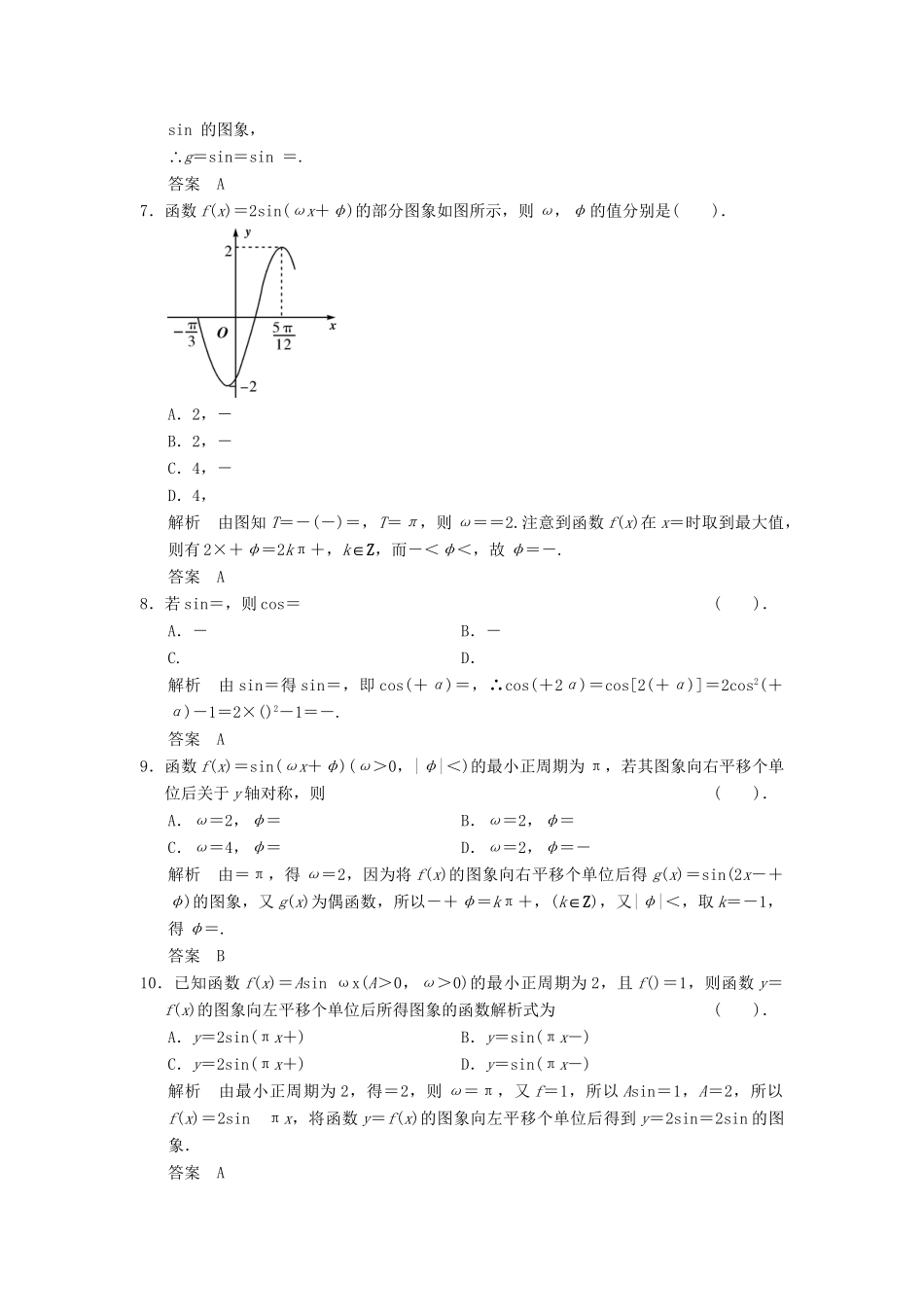 高考数学二轮复习 专题整合补偿练5 三角函数与三角恒等变换 理（含最新原创题，含解析）_第2页