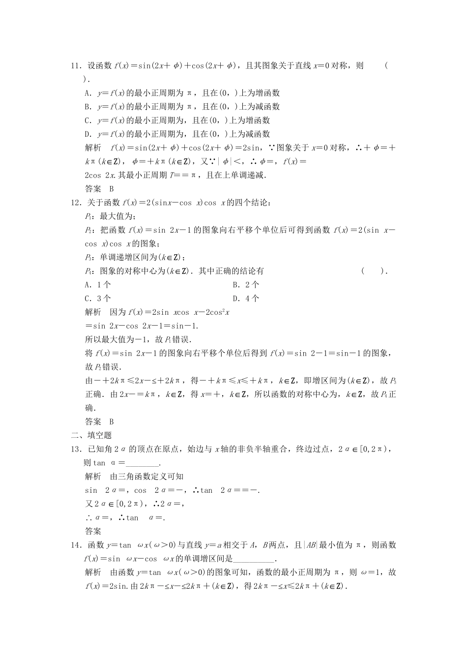 高考数学二轮复习 专题整合补偿练5 三角函数与三角恒等变换 理（含最新原创题，含解析）_第3页