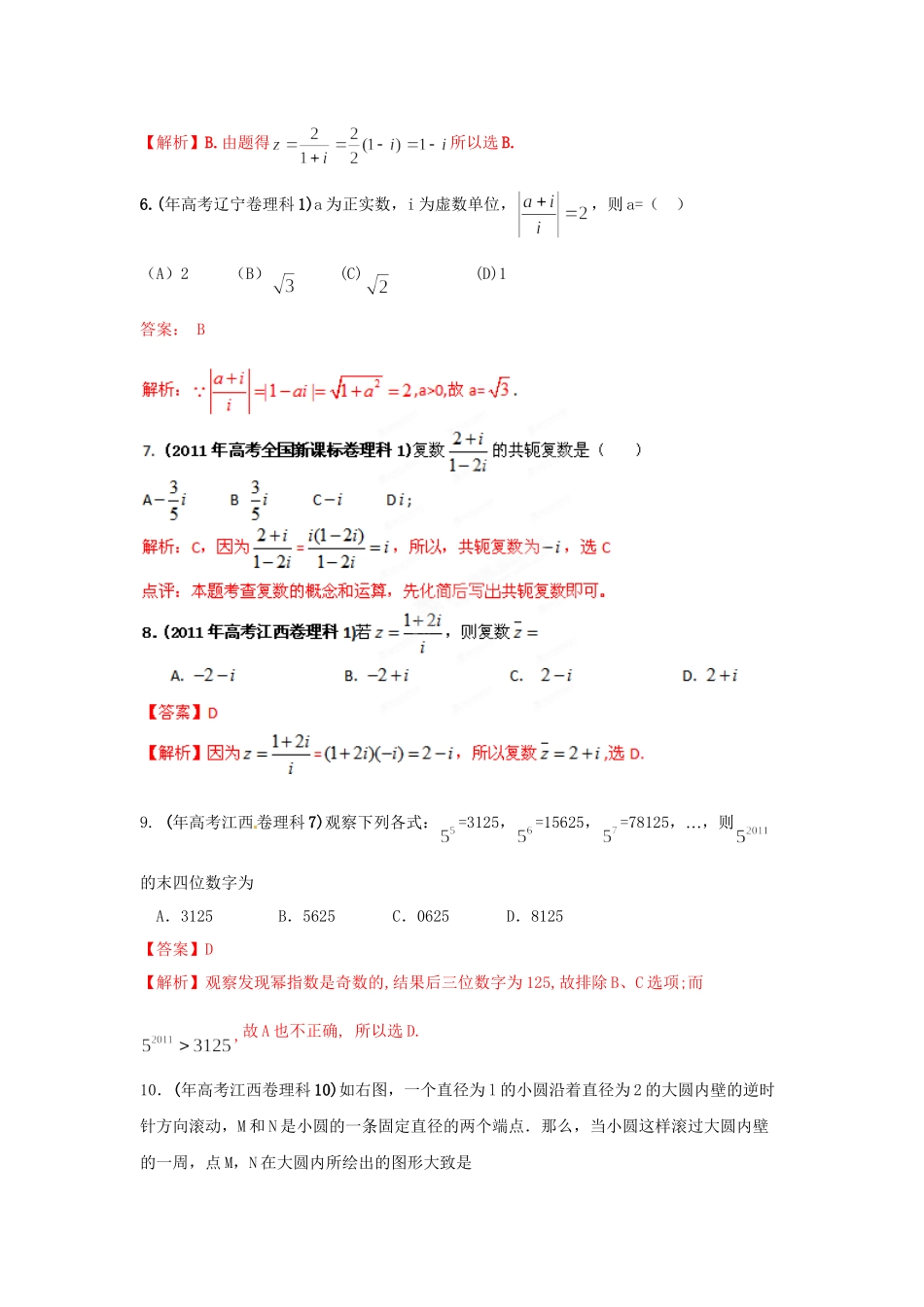 高考数学 历真题专题14 复数 理_第2页