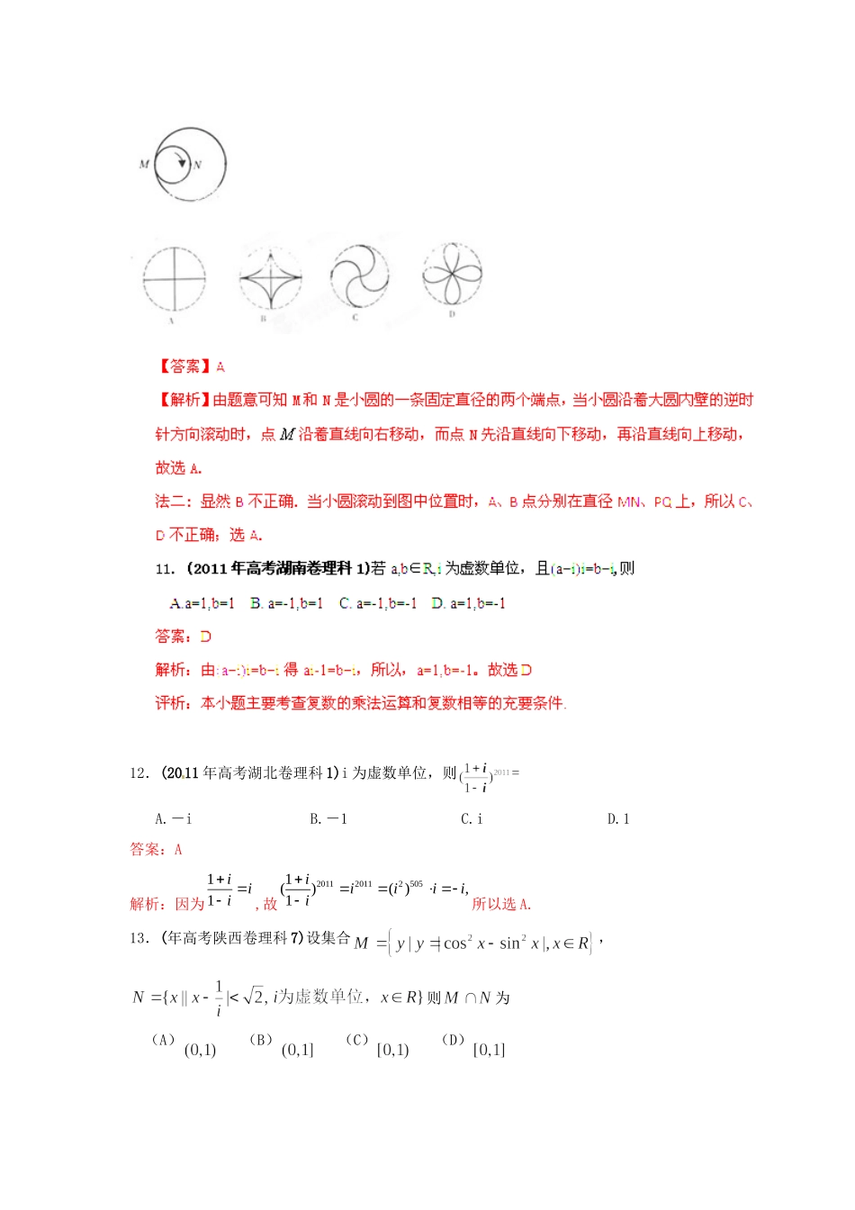 高考数学 历真题专题14 复数 理_第3页