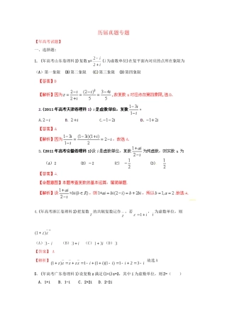 高考数学 历真题专题14 复数 理