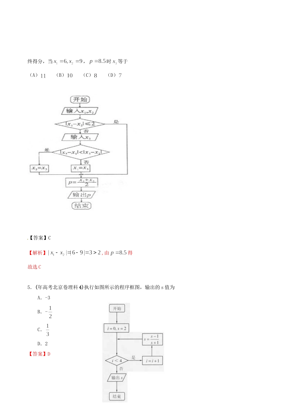 高考数学 历真题专题15 算法框图 理_第3页
