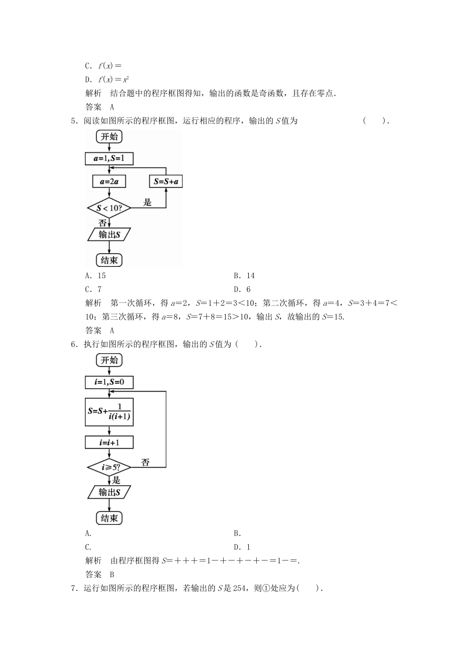 高考数学二轮复习 专题整合补偿练11 复数、程序框图、推理与证明 理（含最新原创题，含解析）_第2页