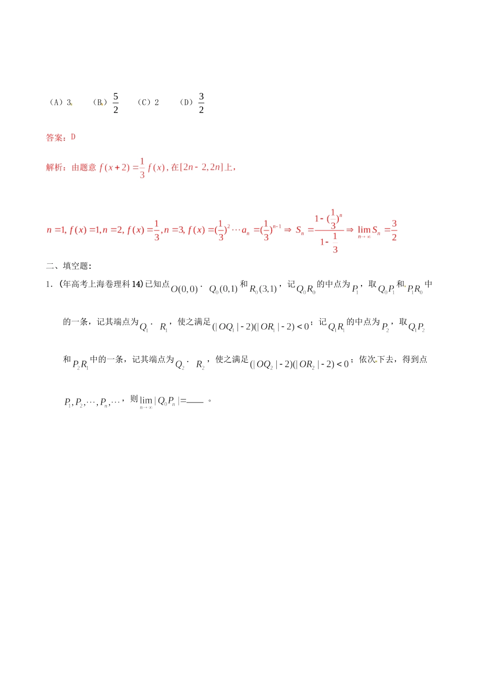 高考数学 历真题专题16 极限与连续性 理_第2页