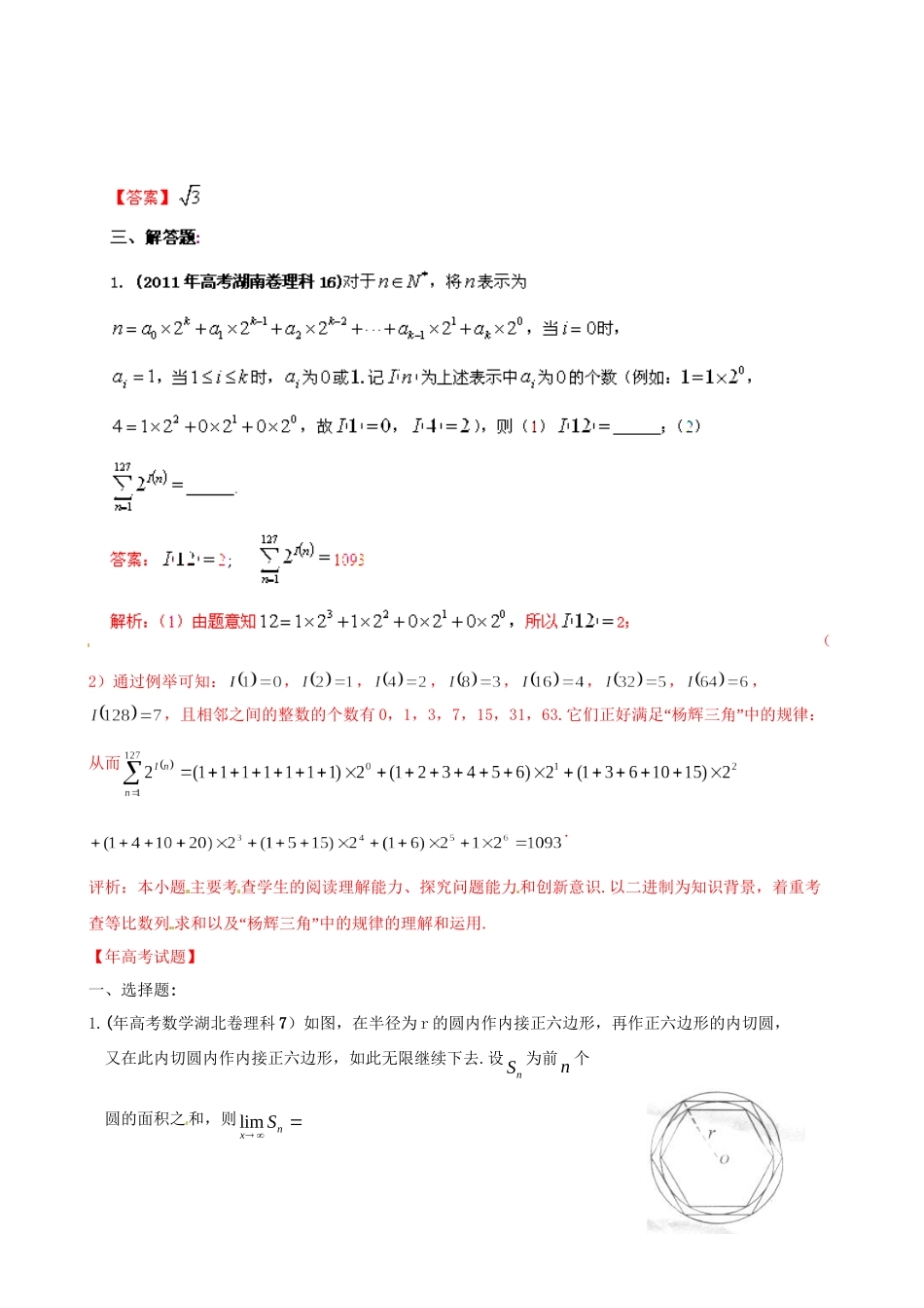 高考数学 历真题专题16 极限与连续性 理_第3页