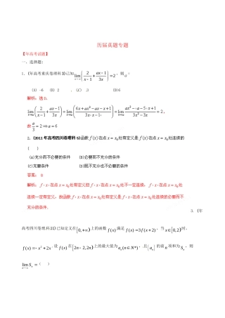 高考数学 历真题专题16 极限与连续性 理