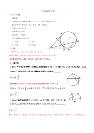 高考数学 历真题专题17 几何证明选讲 理