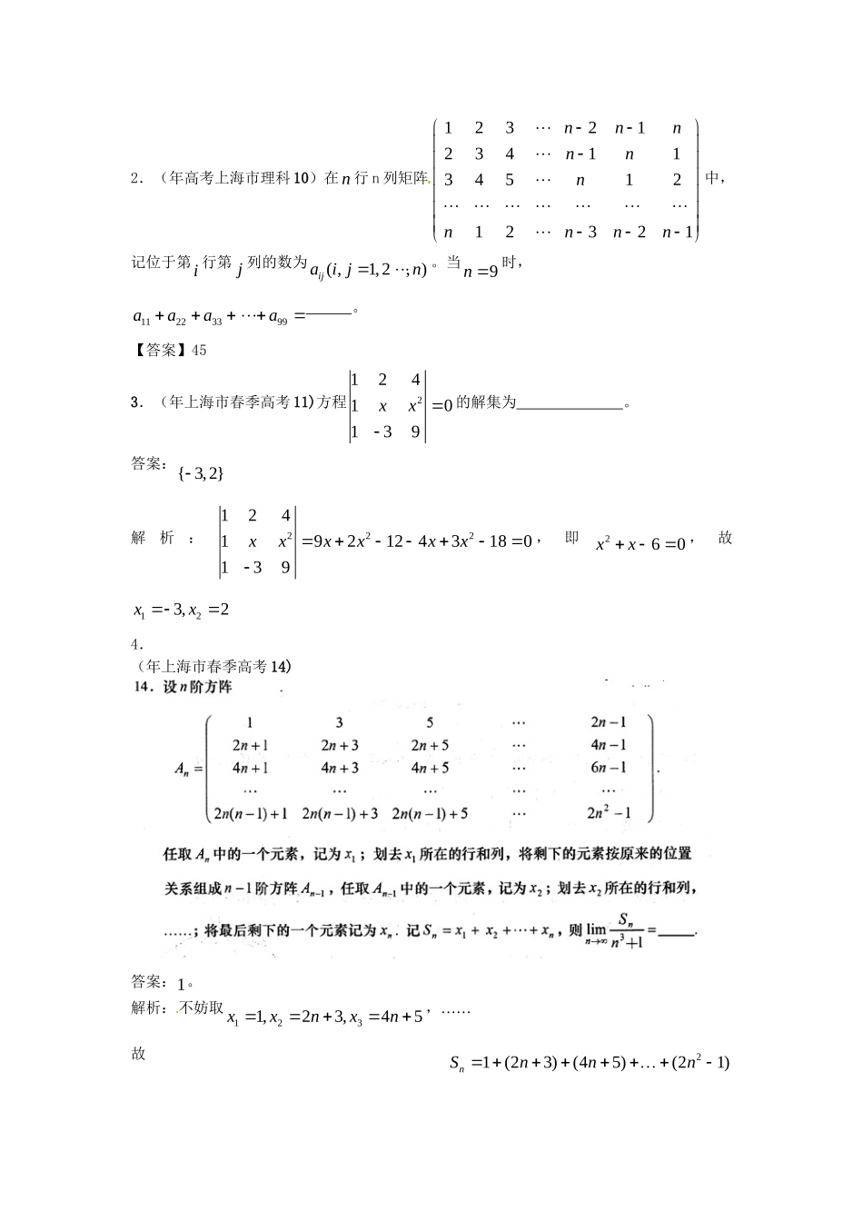高考数学 历真题专题18 矩阵变换 理_第3页