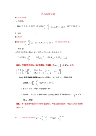 高考数学 历真题专题18 矩阵变换 理