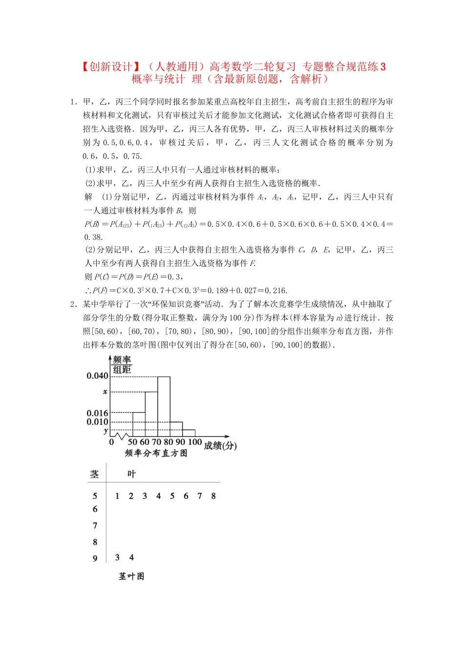 高考数学二轮复习 专题整合规范练3 概率与统计 理（含最新原创题，含解析）_第1页