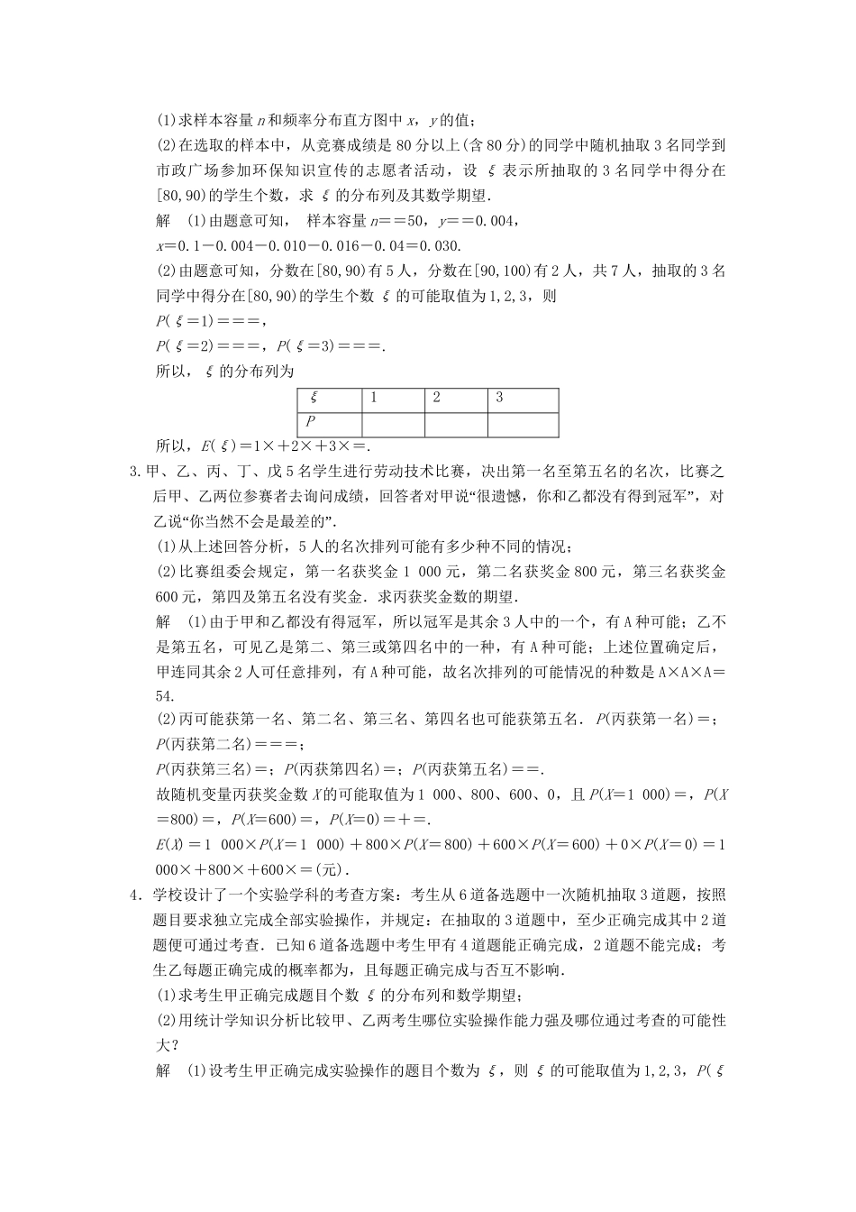 高考数学二轮复习 专题整合规范练3 概率与统计 理（含最新原创题，含解析）_第2页