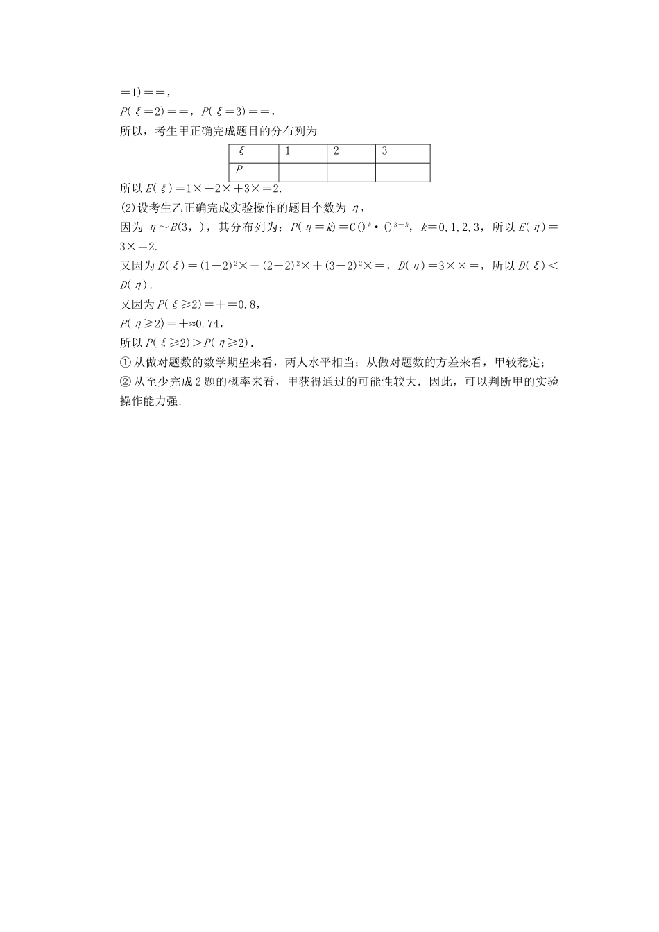 高考数学二轮复习 专题整合规范练3 概率与统计 理（含最新原创题，含解析）_第3页