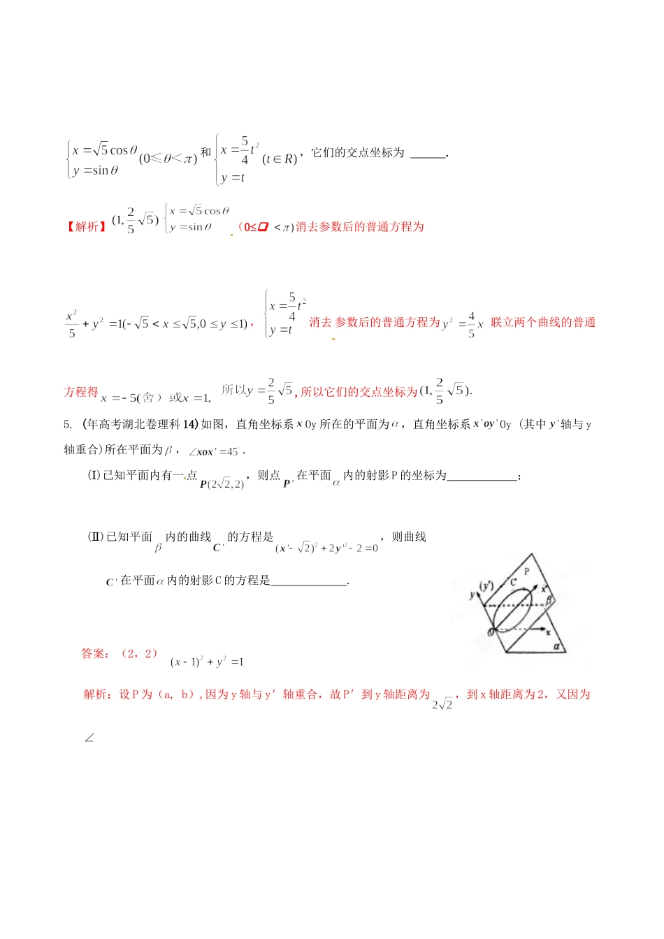 高考数学 历真题专题19 坐标系与参数方程 理_第3页