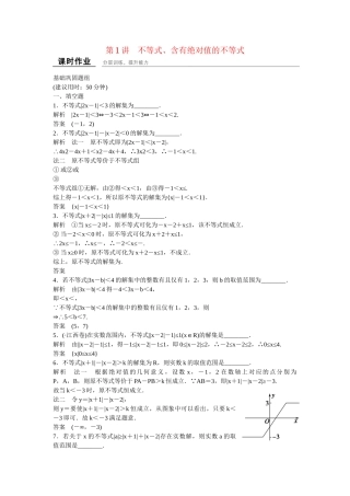 高考数学一轮复习 1不等式 含有绝对值的不等式课时作业 新人教A版 