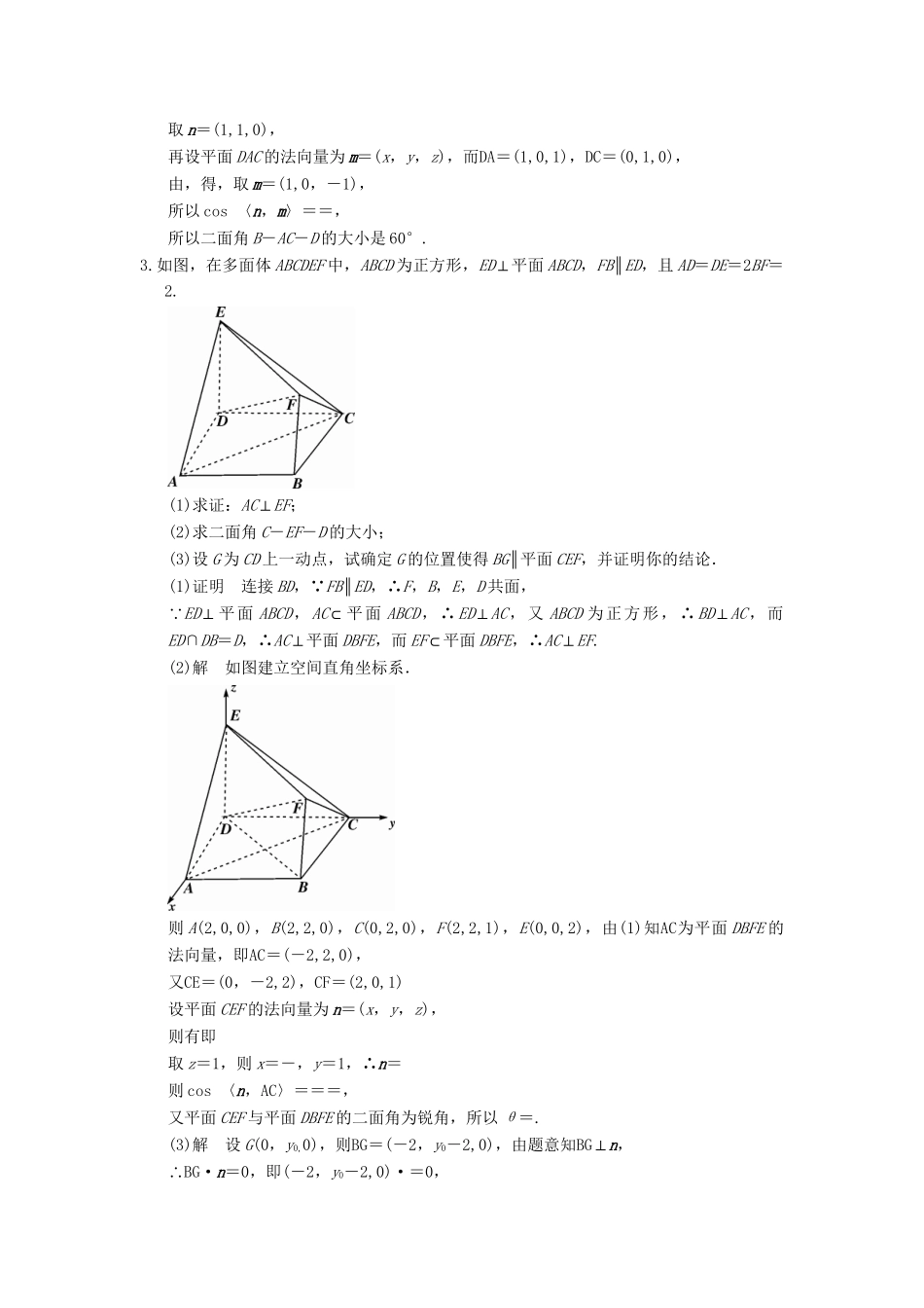 高考数学二轮复习 专题整合规范练4 立体几何 理（含最新原创题，含解析）_第3页