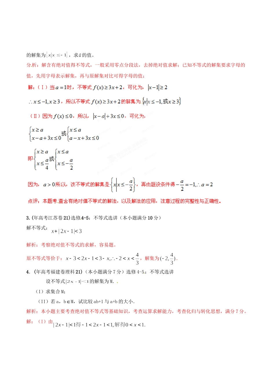 高考数学 历真题专题20 不等式选讲 理_第3页