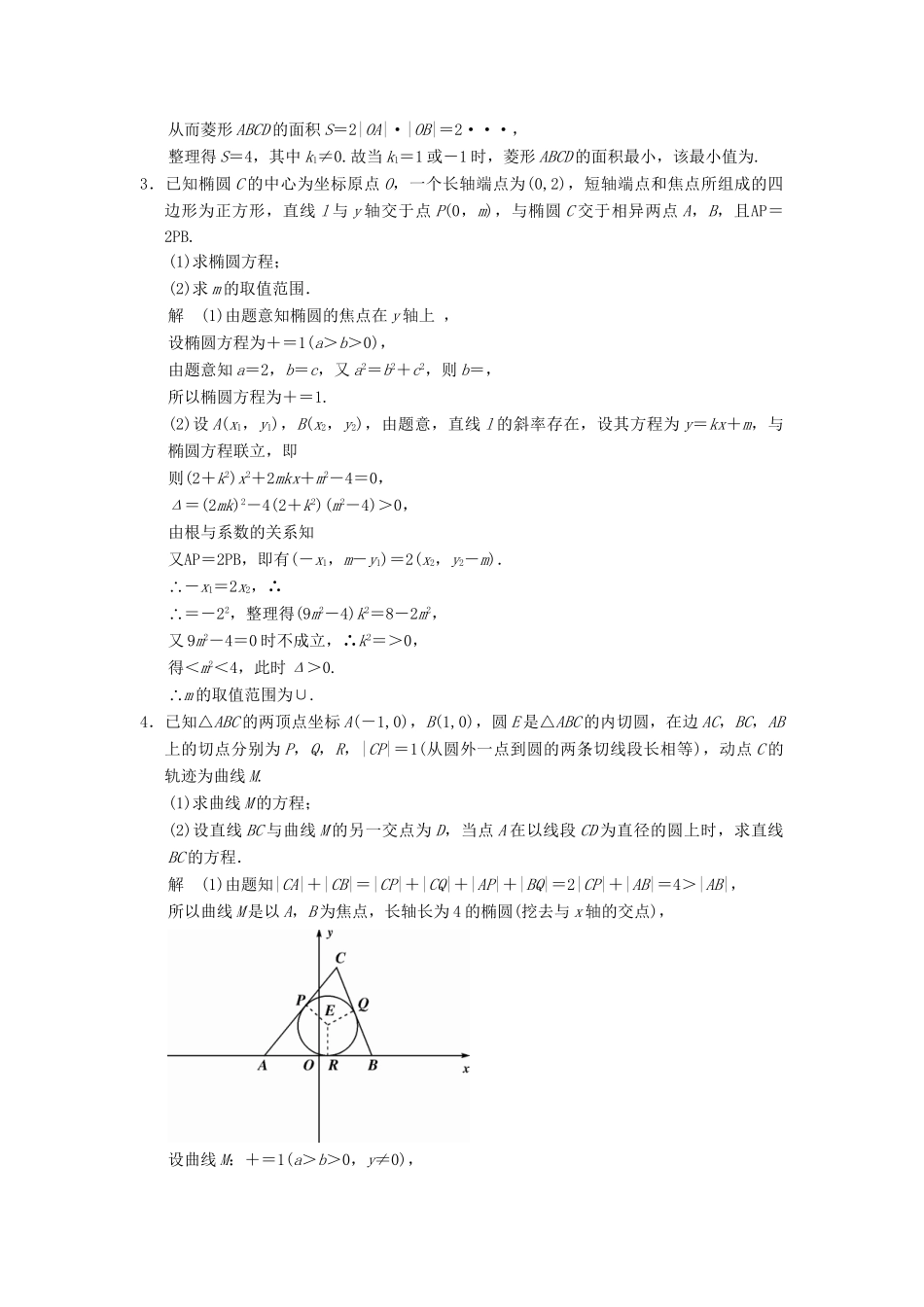 高考数学二轮复习 专题整合规范练5 圆锥曲线 理（含最新原创题，含解析）_第2页